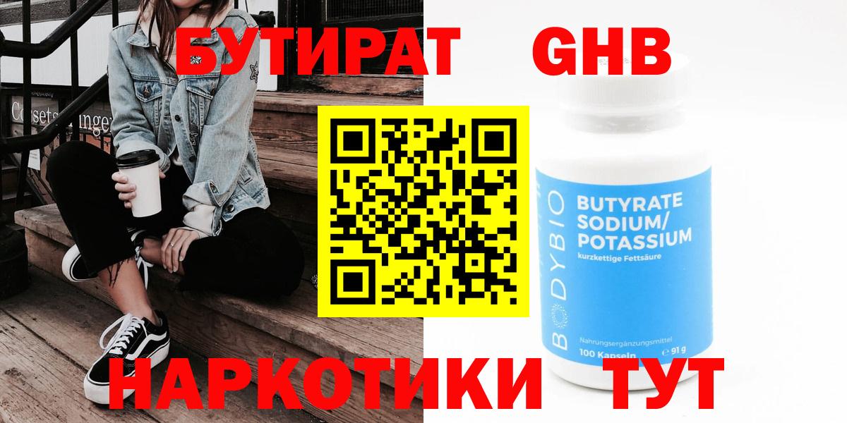 Бутират жидкий экстази  БУТИРАТ  Кропоткин  Вход с VPN 