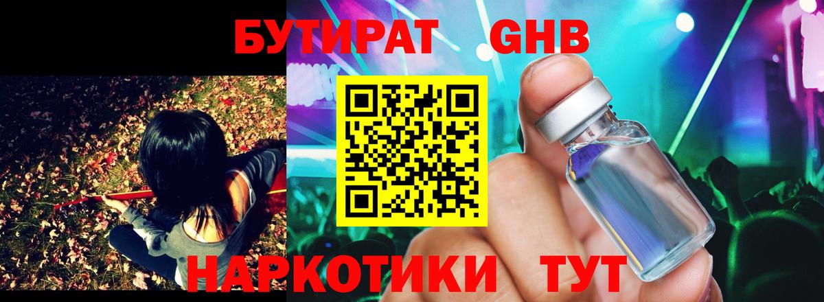 БУТИРАТ буратино Кропоткин