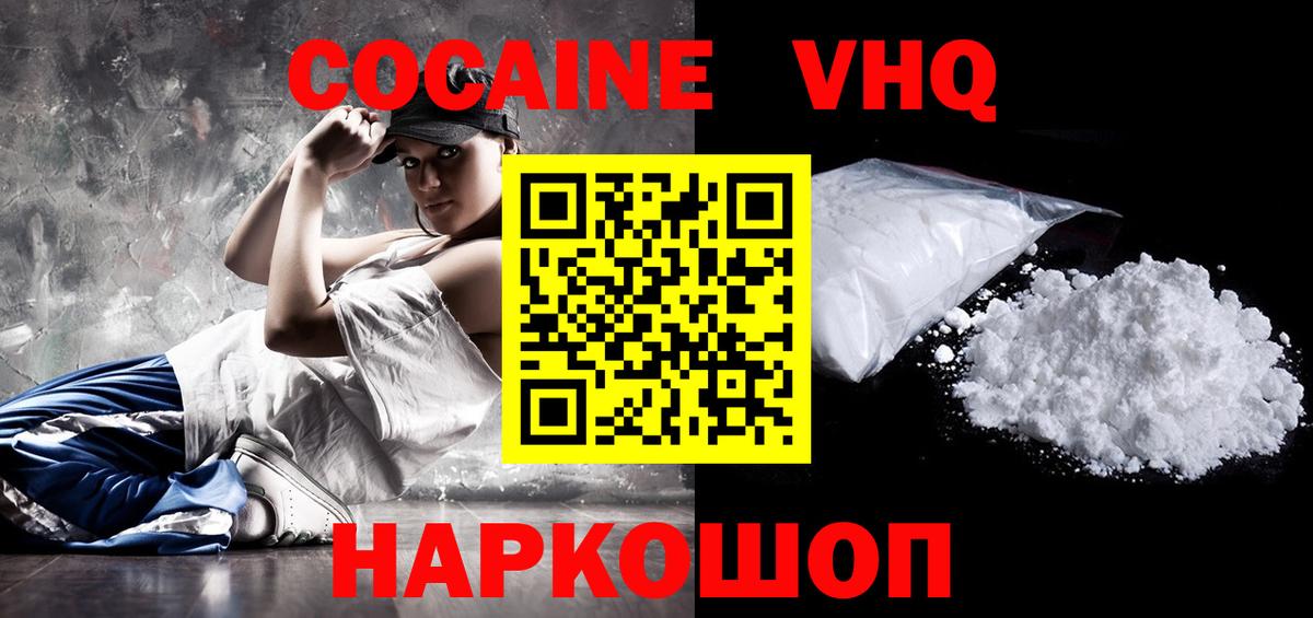 Кропоткин  наркошоп  COCAIN  Вход с VPN  Cocaine 98% 