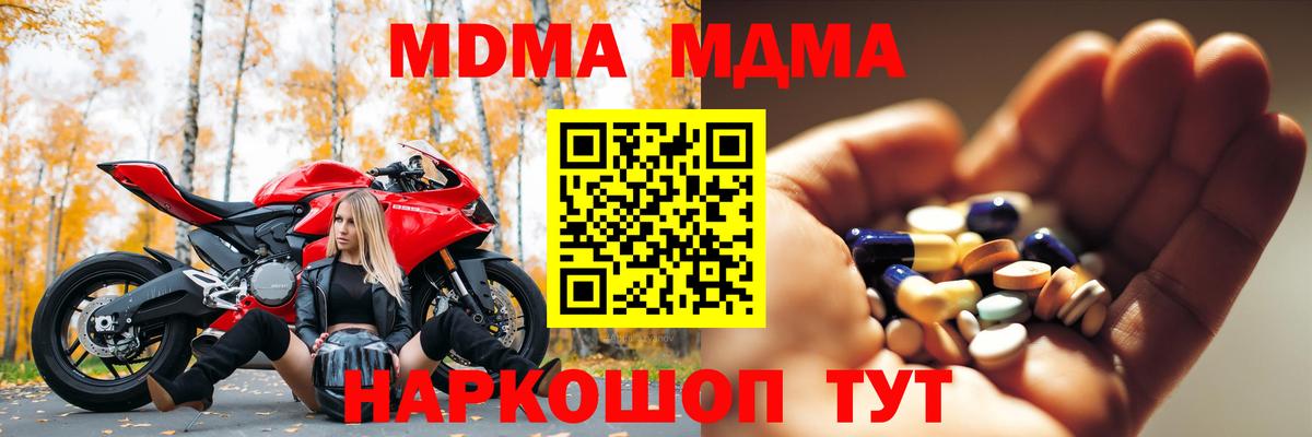 МДМА  MDMA VHQ  Вход с VPN  Кропоткин  МДМА crystal 