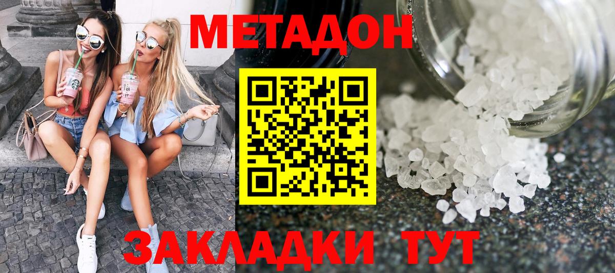 МЕТАДОН мёд Кропоткин