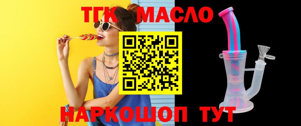купить  цена  ТГК THC oil  Вход с VPN  ТГК вейп  Кропоткин 